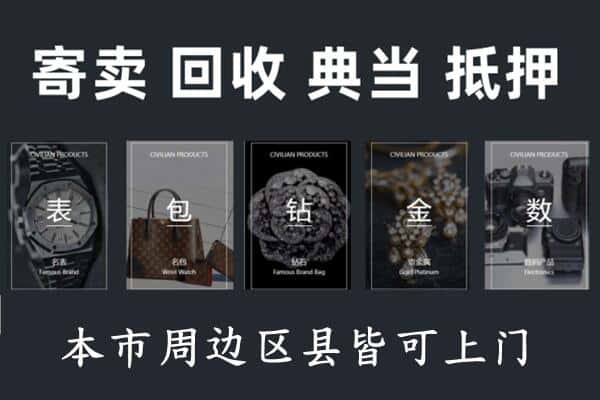 林芝市朗县奢侈品回收