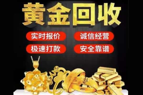 林芝市朗县回收黄金