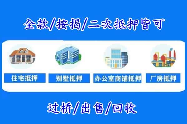 林芝市朗县房产抵押
