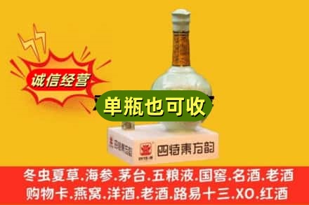 林芝市朗县诚信回收四特酒